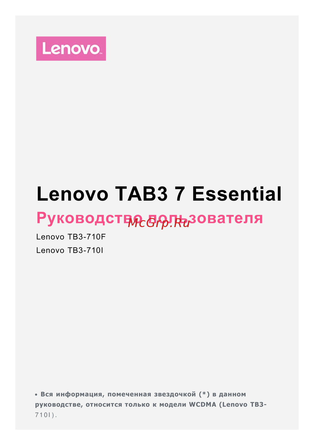 Lenovo TB3-710I Руководство по эксплуатации