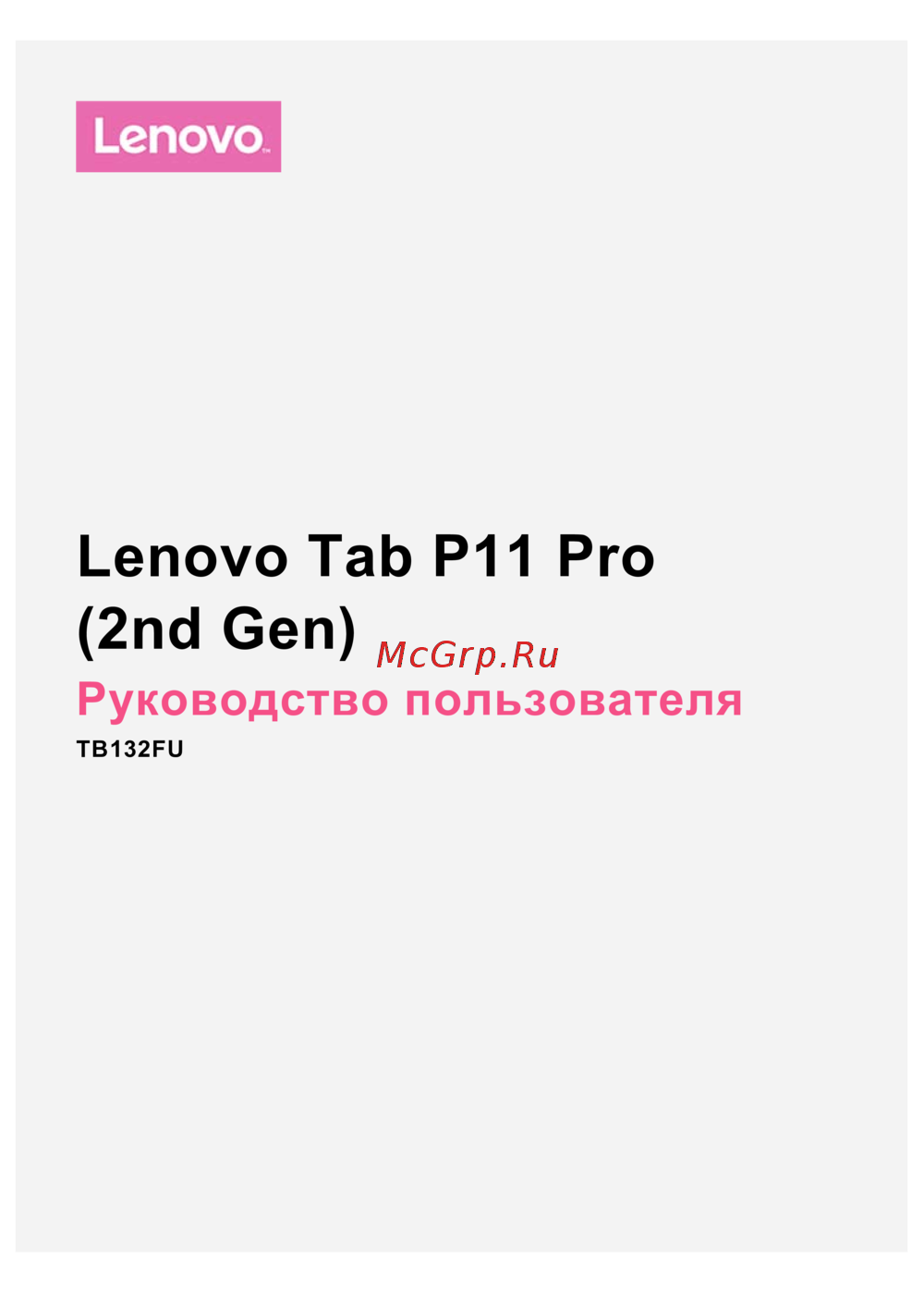 Lenovo Tab P11 Pro (2nd Gen) TB132FU Руководство по использованию