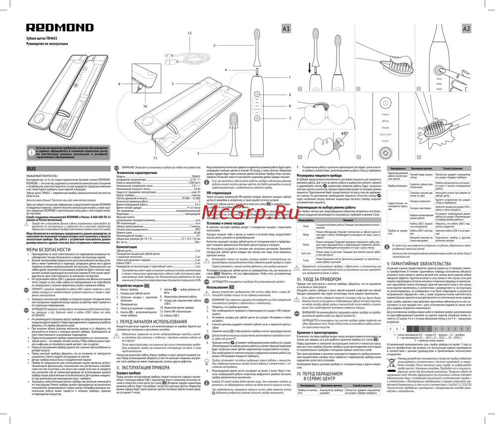 Redmond TB4602 Руководство пользователя