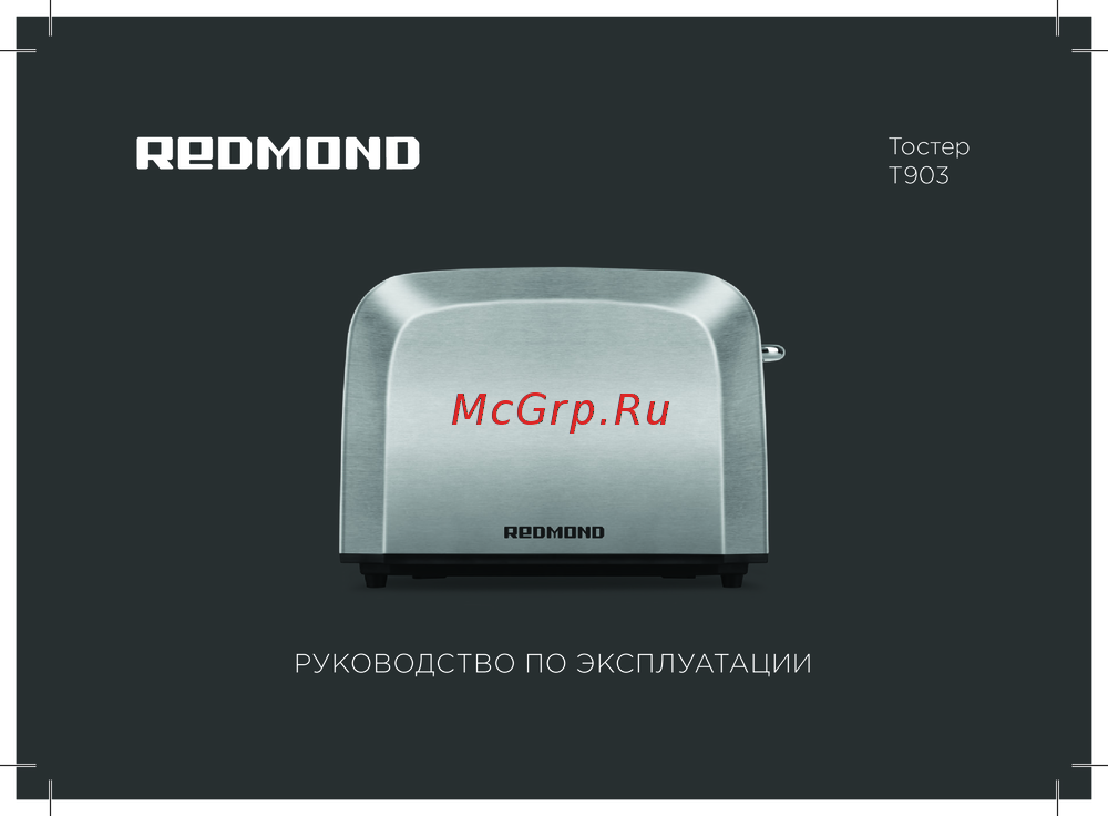 Redmond T903 Руководство по использованию