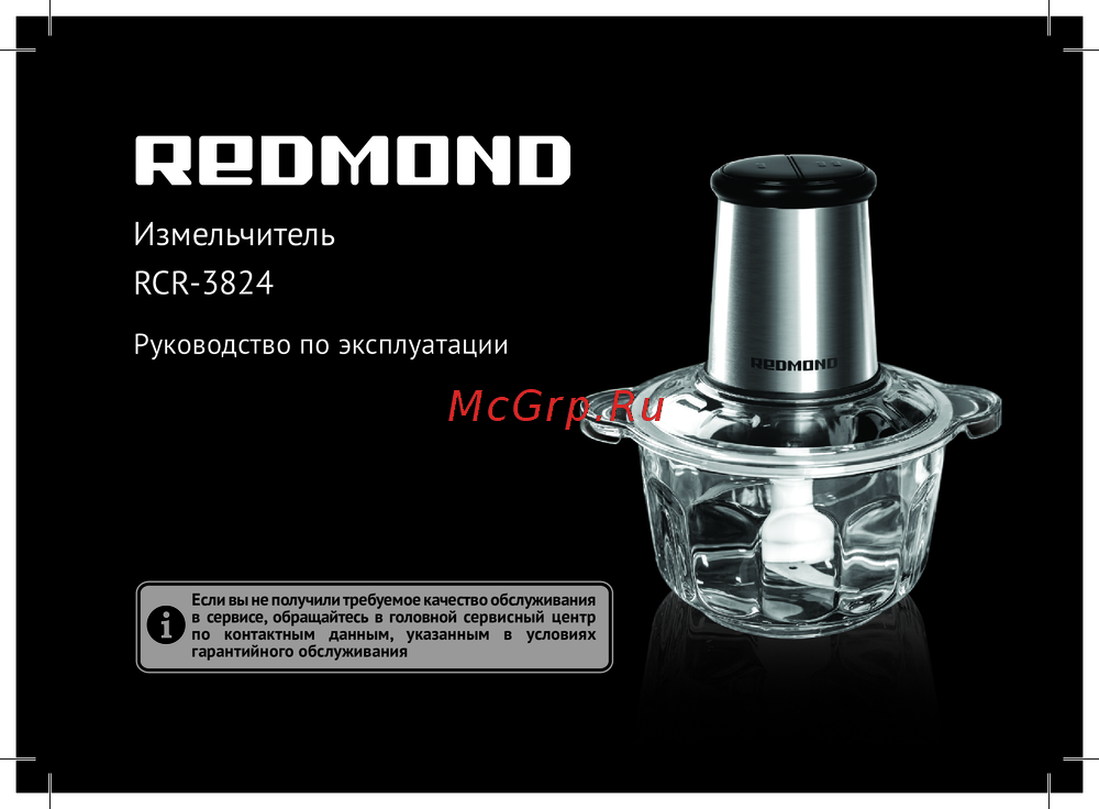 Redmond RCR-3824 Инструкция к устройству
