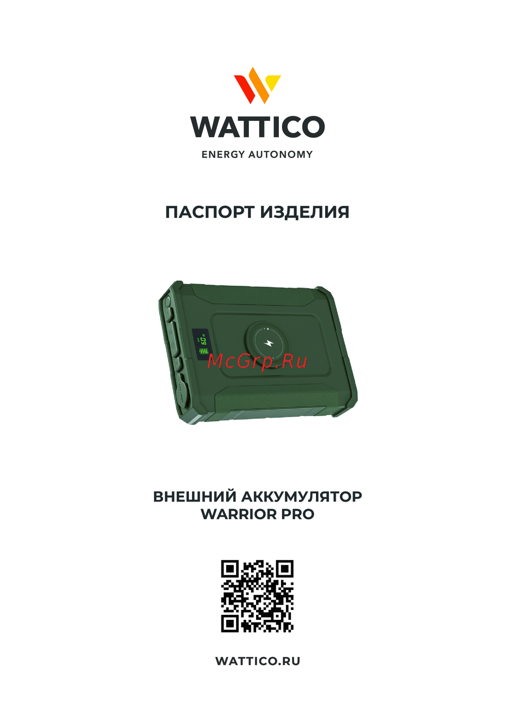 WATTICO Warrior Pro Инструкция по применению