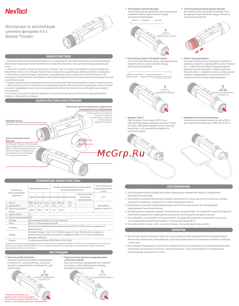 NexTool Thunder Инструкция пользователя