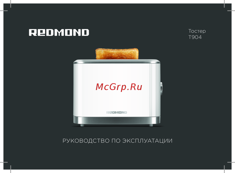 Redmond T904 Инструкция по работе