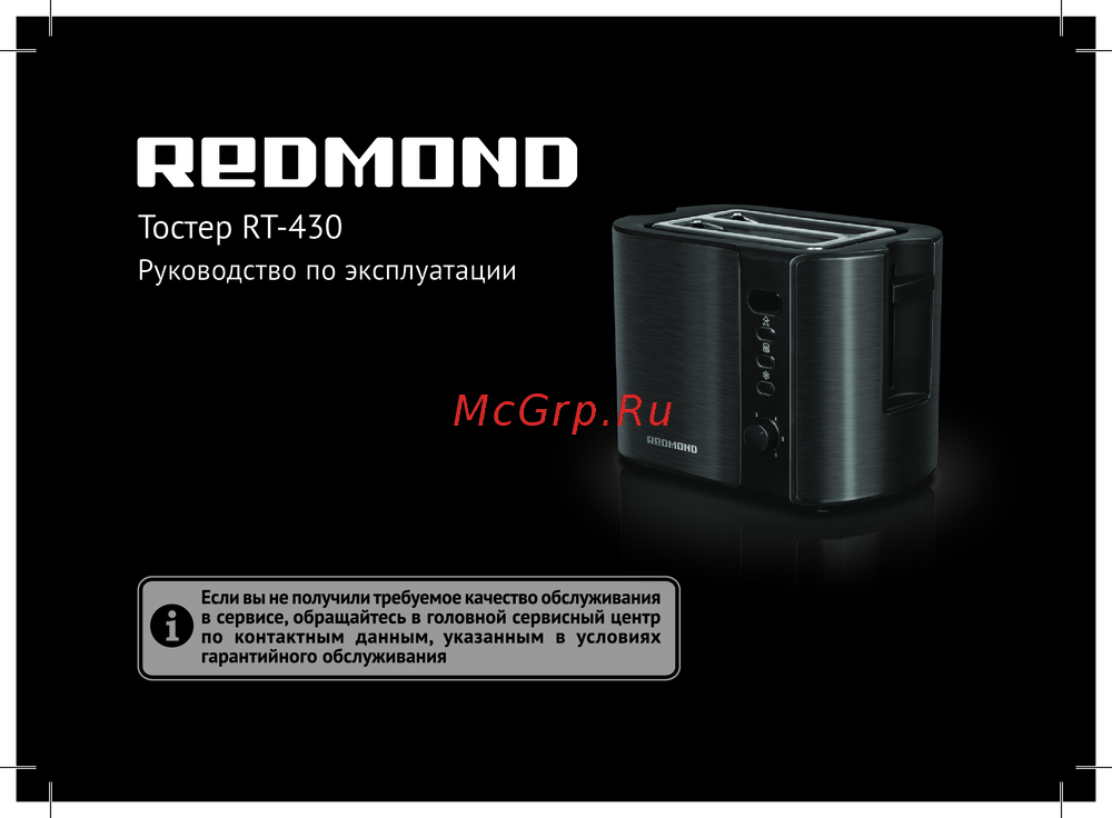 Redmond RT-430 Руководство по работе с устройством