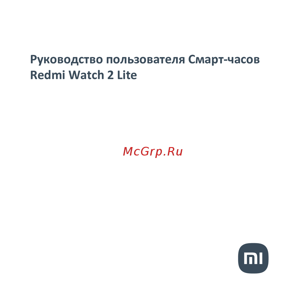 Redmi Watch 2 Lite Руководство по использованию