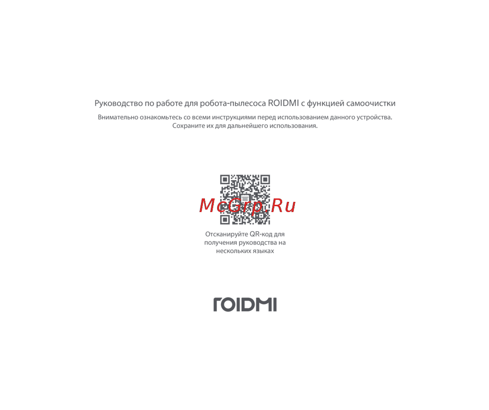 Roidmi SDJ06RM Эксплуатационная инструкция
