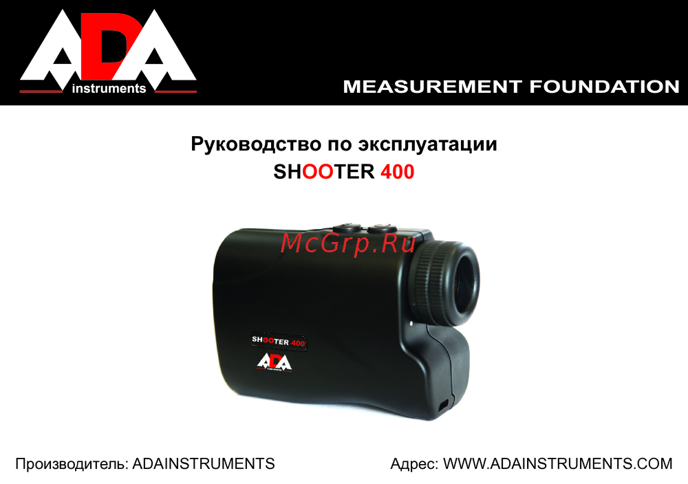 ADAINSTRUMENTS SHOOTER 400 Инструкция по применению