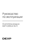 DEXP DAP-C255IUV Wi-Fi Инструкция к устройству