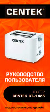Centek CT-1425 Руководство по использованию