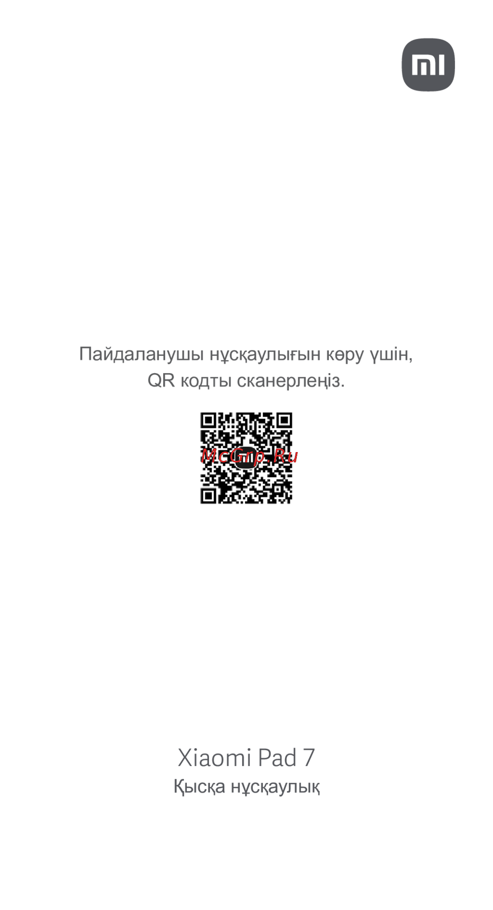 Xiaomi Pad 7 2410CRP4CG Быстрый старт