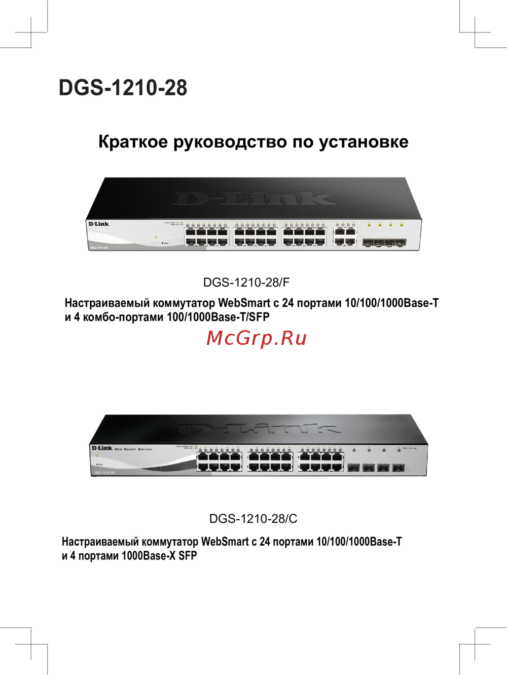 D-Link DGS-1210-28/C Краткий обзор функций