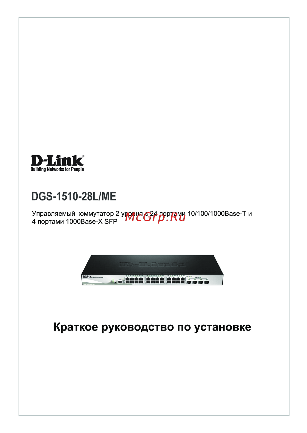D-Link DGS-1210-28L/ME Краткий обзор функций