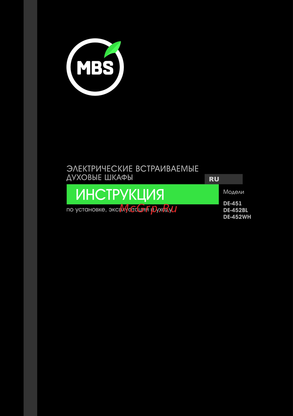 MBS DE-452WH Инструкция по применению