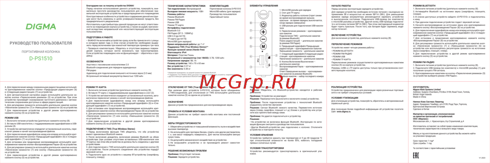 Digma PF-S1510 Руководство по настройке