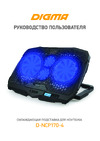 Digma D-NCP170-4 Инструкция по применению