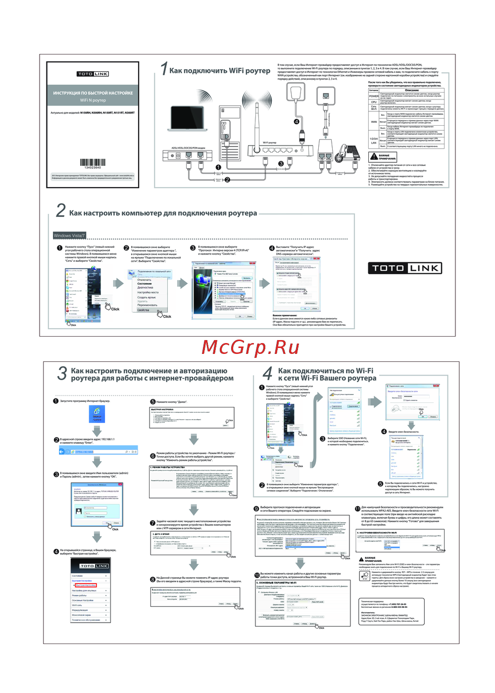 TOTOLINK N151RT Инструкция по применению