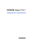 Honor Magic7 Pro PTP-N49 Инструкция пользователя