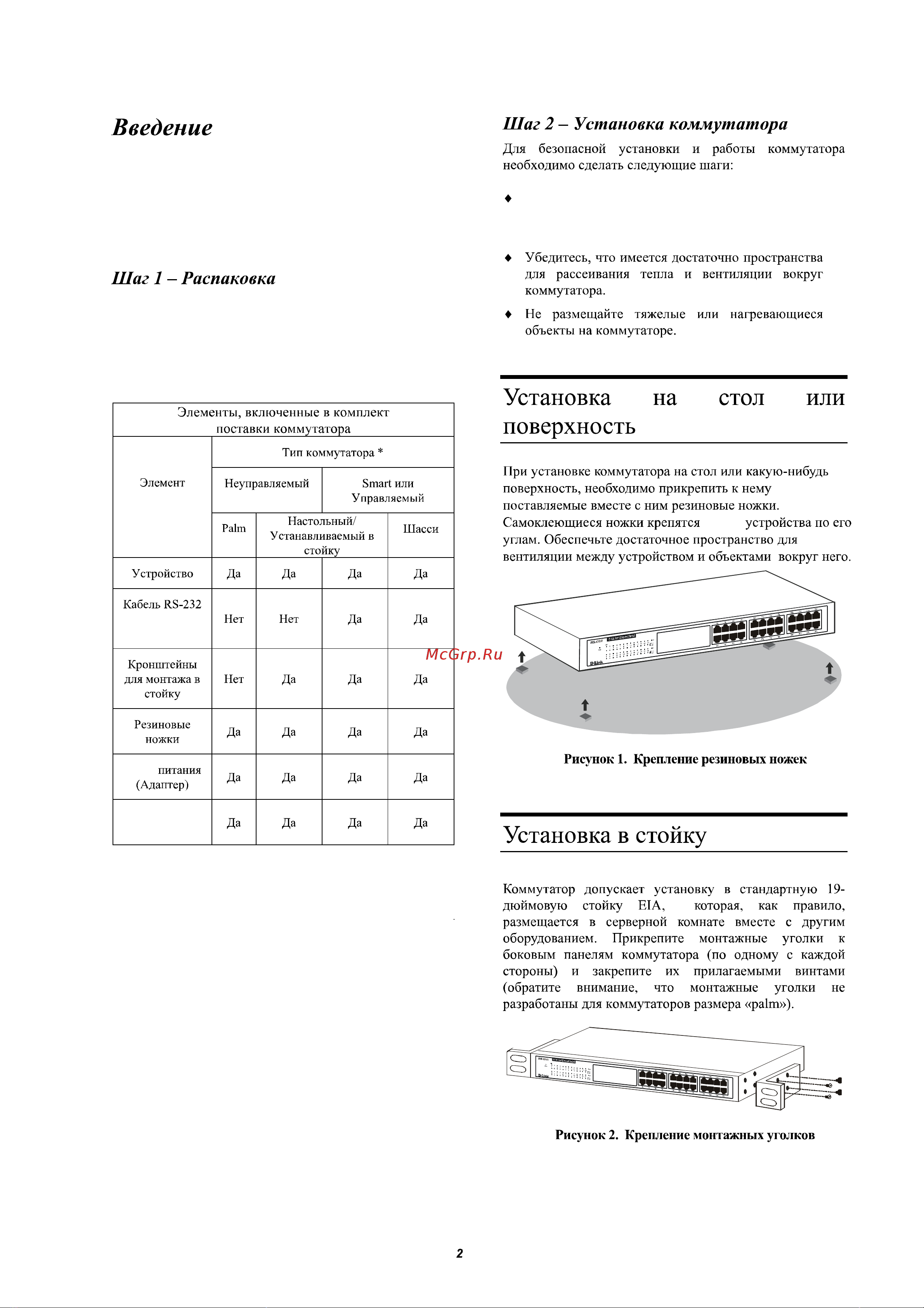 D-Link DES-3200 Сжатое руководство пользователя онлайн [2/5] 994798