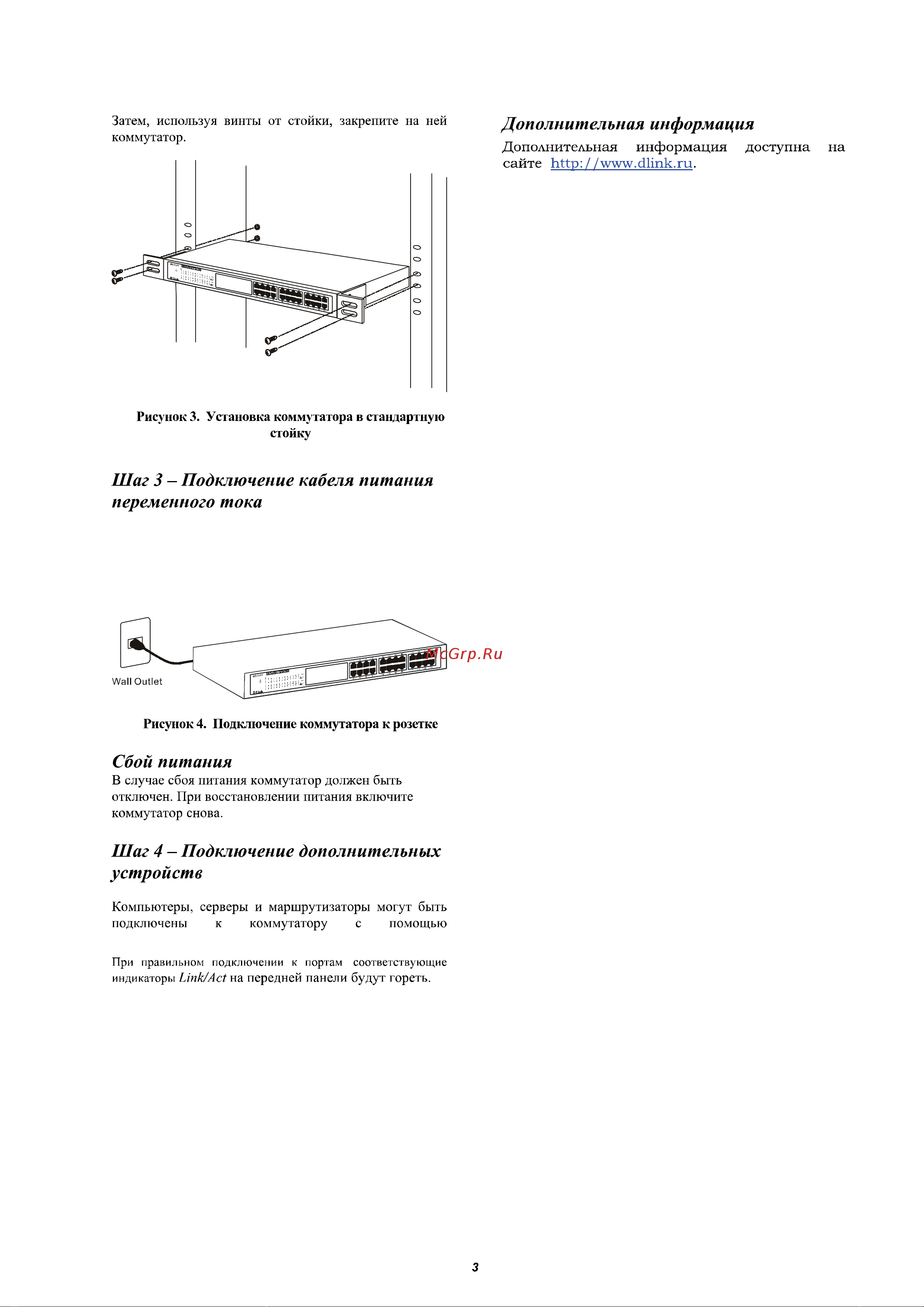 D-Link DES-3200 Сжатое руководство пользователя онлайн [3/5] 994798