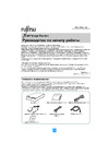 Fujitsu fi-65F Сжатое руководство пользователя