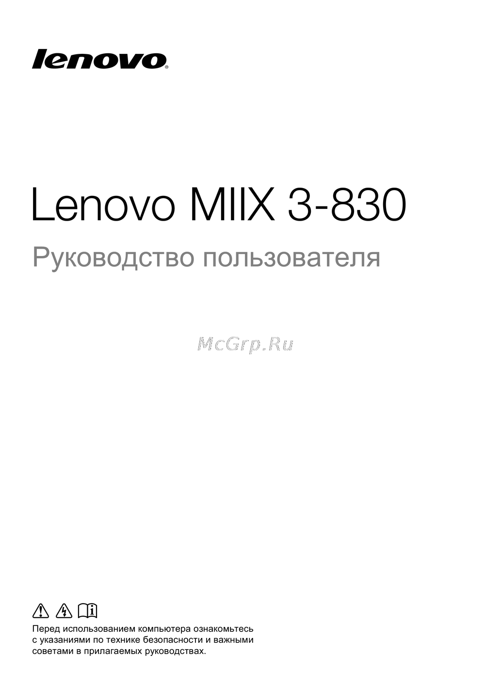 Lenovo MIIX 3-830 Инструкция по работе