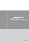 MSI Cubi B120 Руководство по работе с устройством