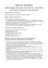 MSI MAG CH120 Руководство по настройке