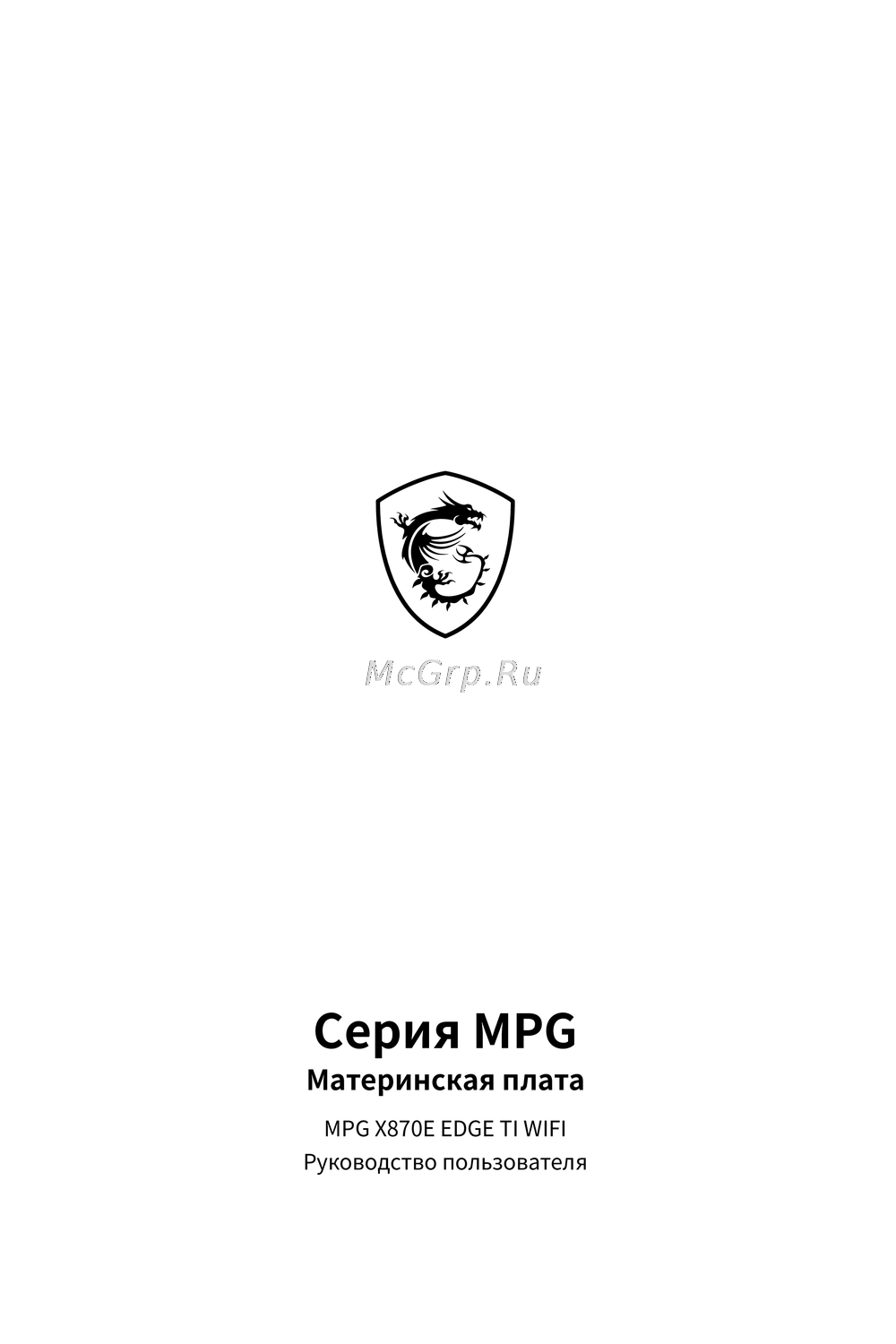 MSI MPG X870E EDGE TI WIFI Инструкция по работе