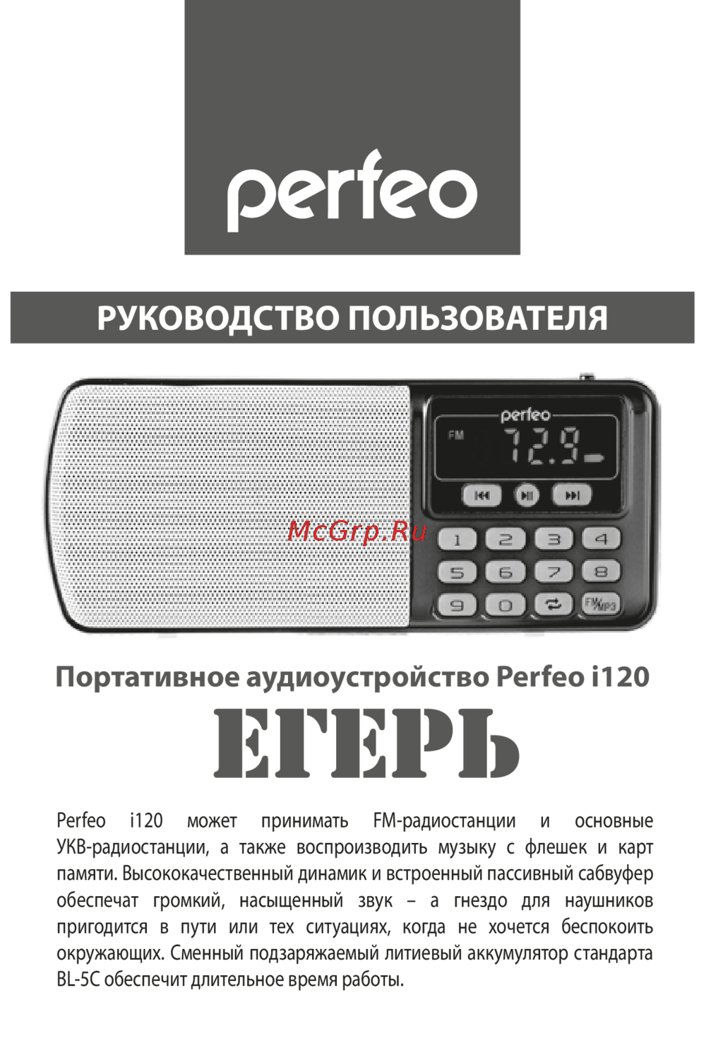Perfeo i120 ЕГЕРЬ Руководство по работе с устройством
