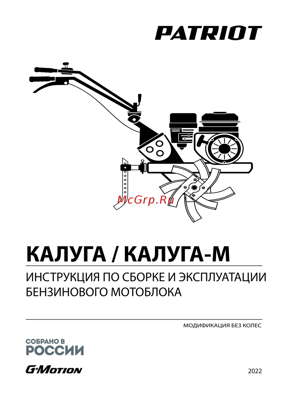 Patriot КАЛУГА-М Инструкция по применению