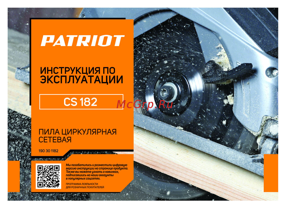 Patriot CS 182 Эксплуатационная инструкция