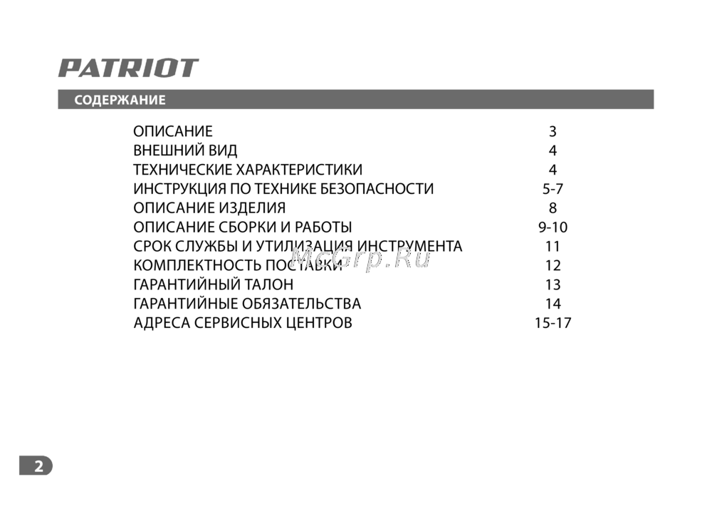 Patriot HG 200 Инструкция по применению