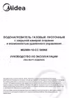 Midea MGIWH-10-CC SEINE Водонагреватели инструкция по эксплуатации, характеристики, форум владельцев, отзывы, вопросы и ответы, мануал, описание