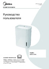Midea MDDF-20DEN7 Руководство по эксплуатации