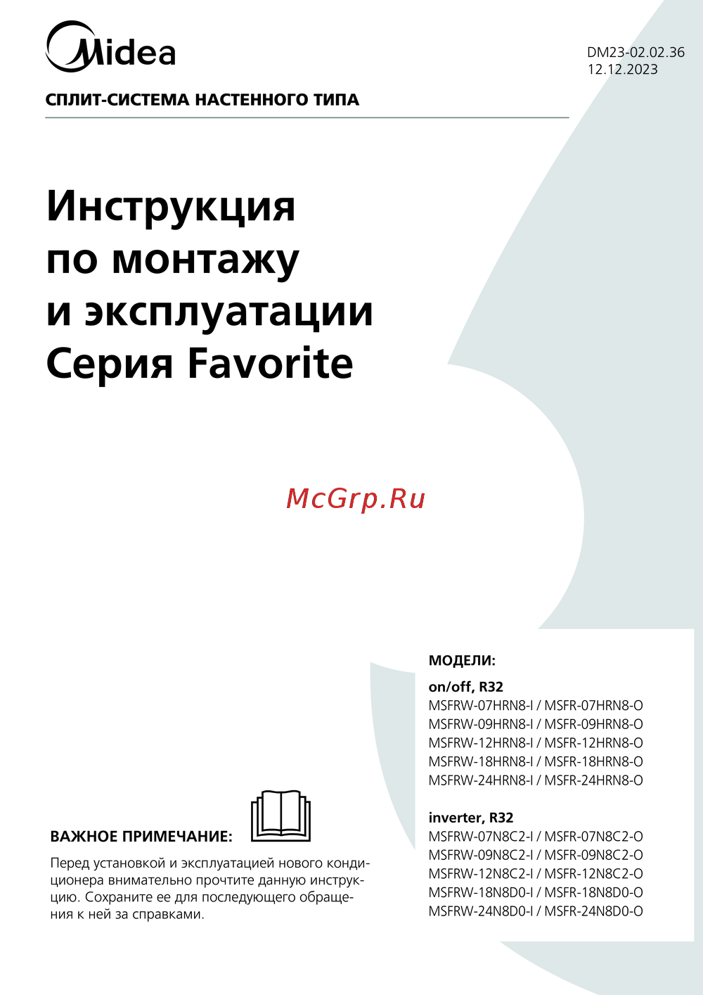 Midea MSFRW-24N8D0-I / MSFR-24N8D0-O Руководство по использованию