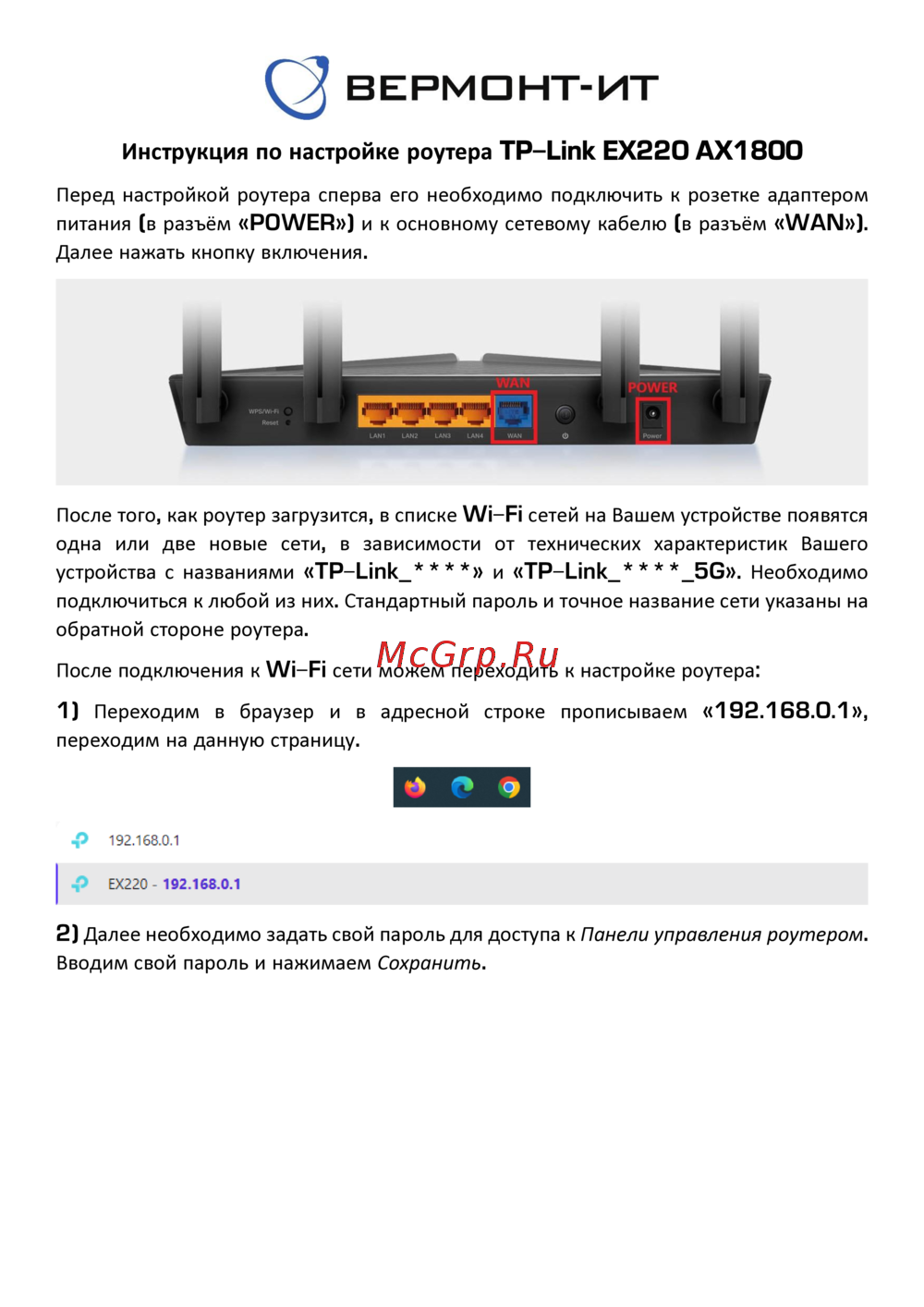 Tp-Link EX220 AX1800 Руководство пользователя