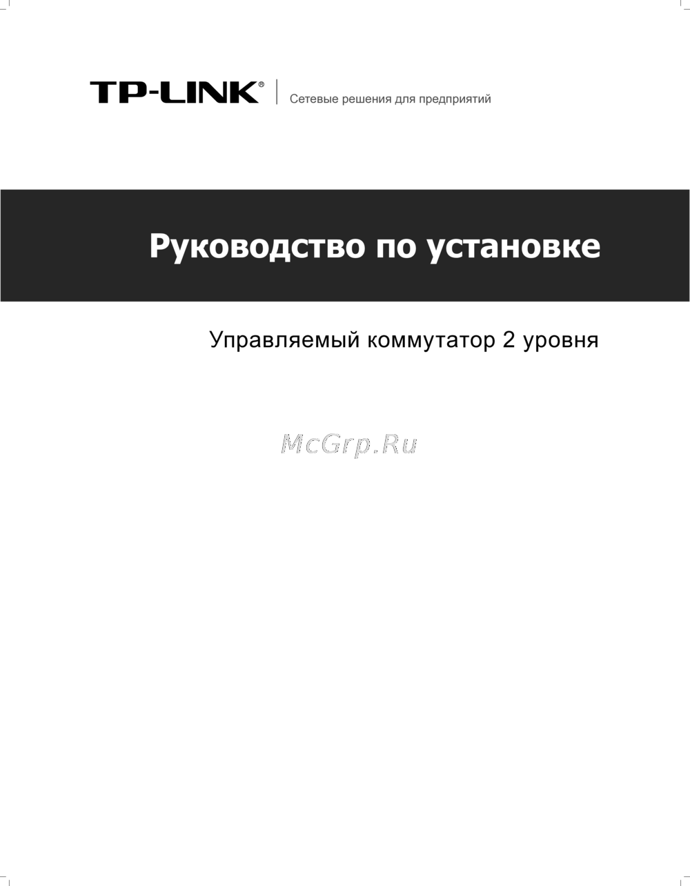 Tp-Link tl-sg5428 Руководство по установке