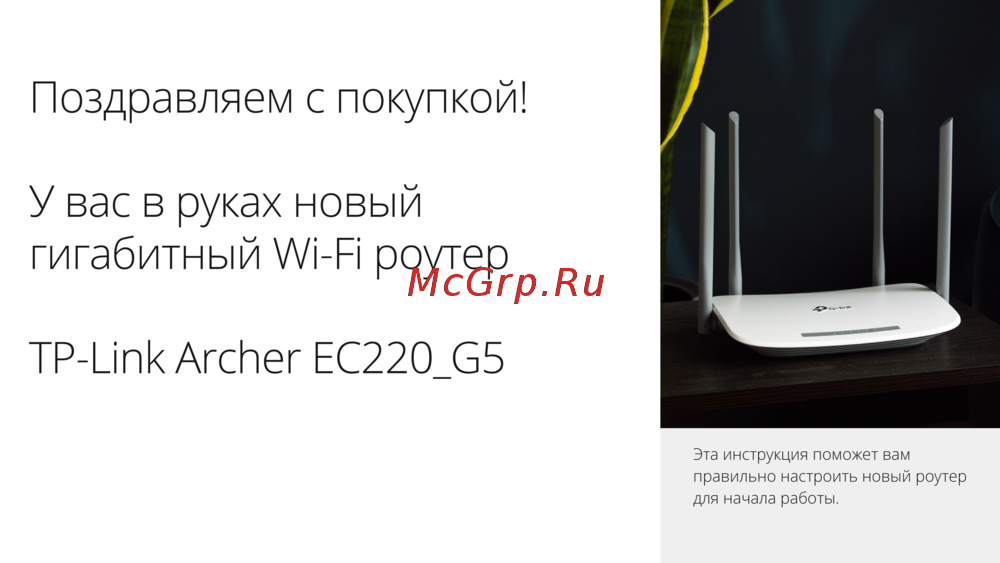 Tp-Link Archer EC220 G5 Руководство по настройке