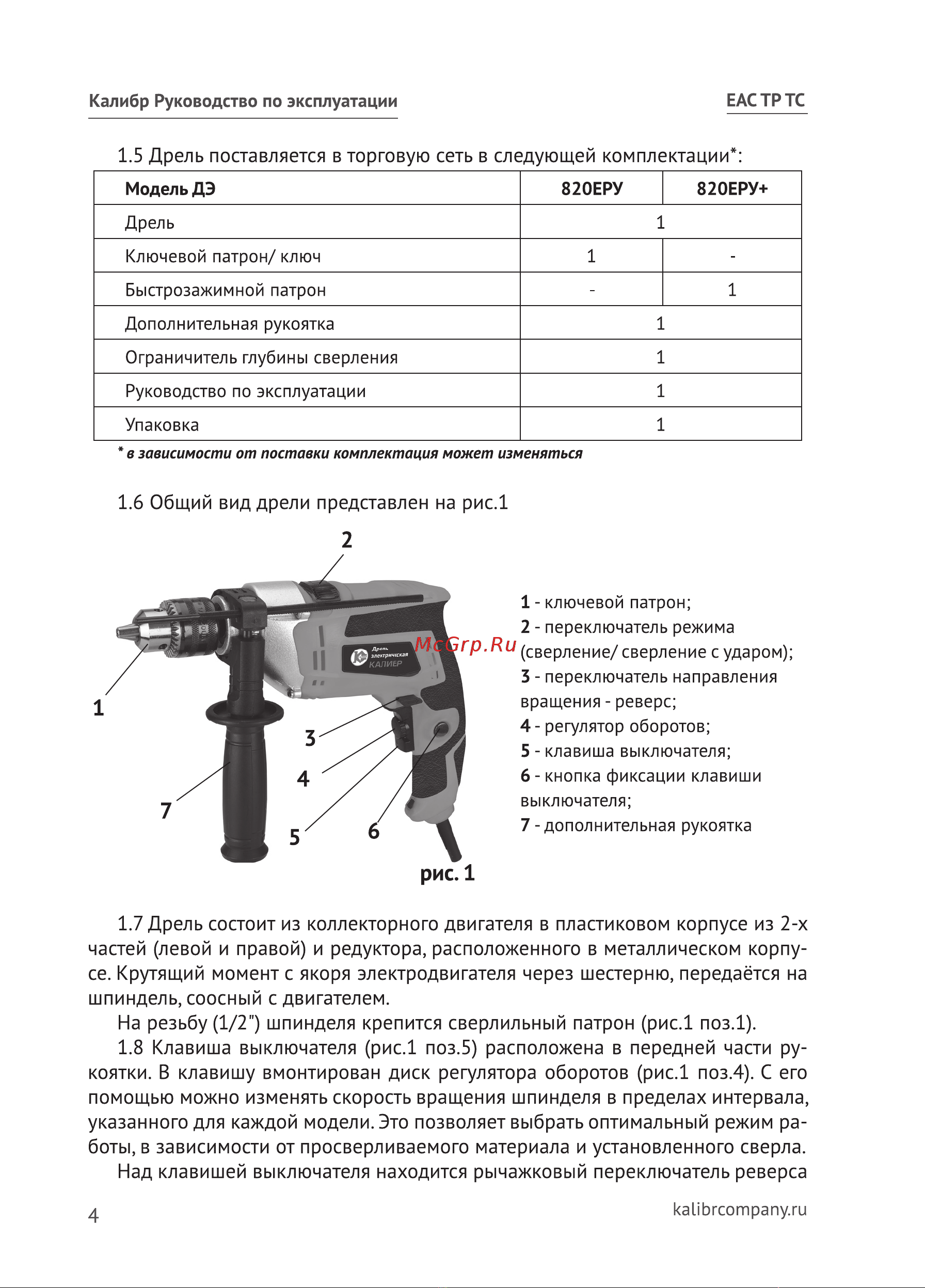 Калибр ДЭМР-820ЕРУ+ Руководство по настройке онлайн [4/20] 995428
