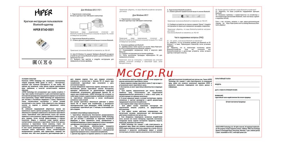 Hiper BTAD-0001 Краткое руководство