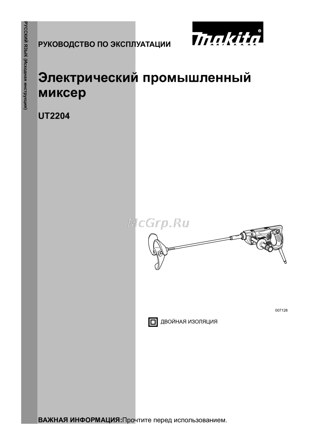 Makita UT2204 Руководство по использованию