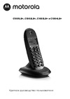 Motorola C1004LB+ Сжатое руководство пользователя