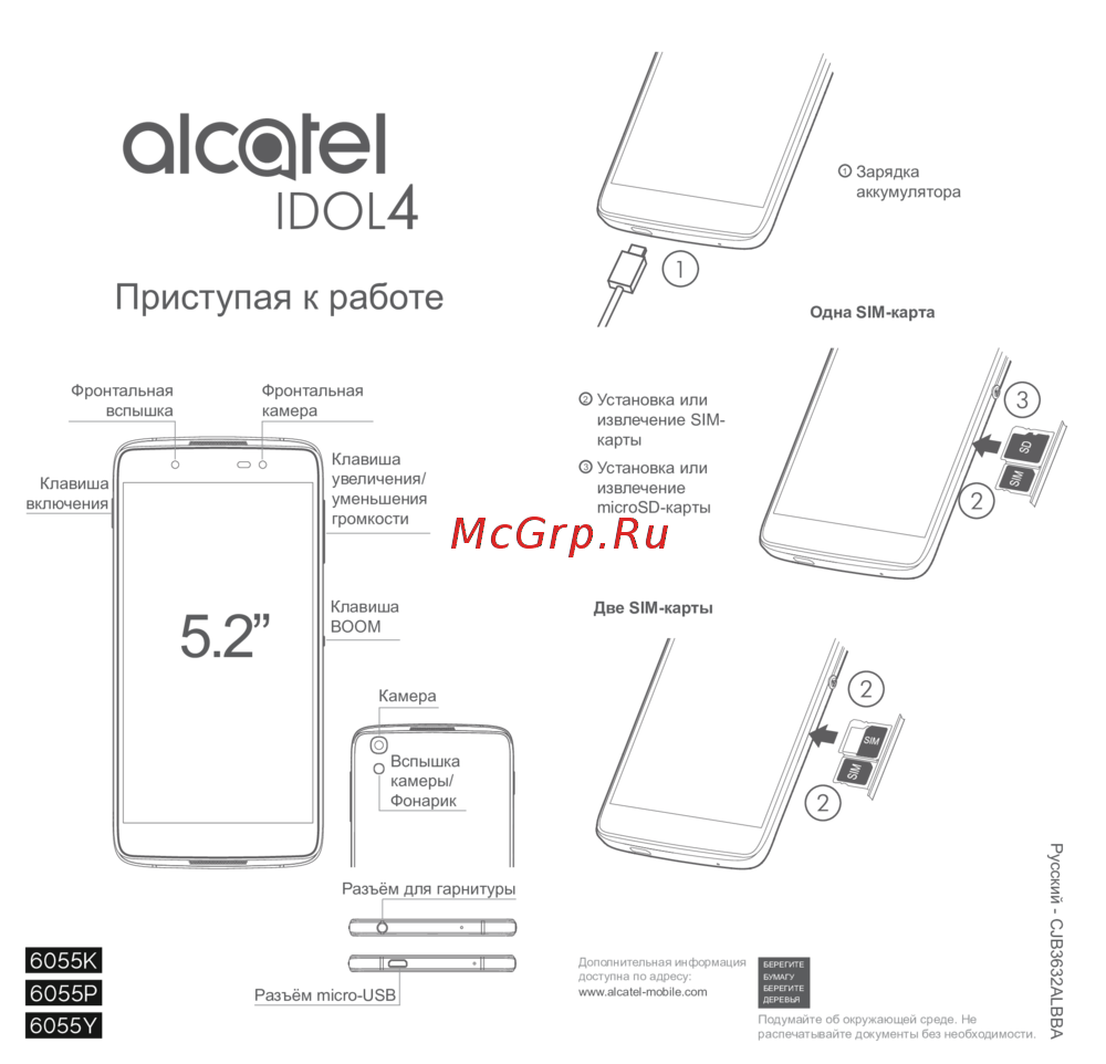 Alcatel IDOL 4 6055K Краткое руководство пользователя