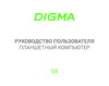 Digma Q8 Руководство по настройке