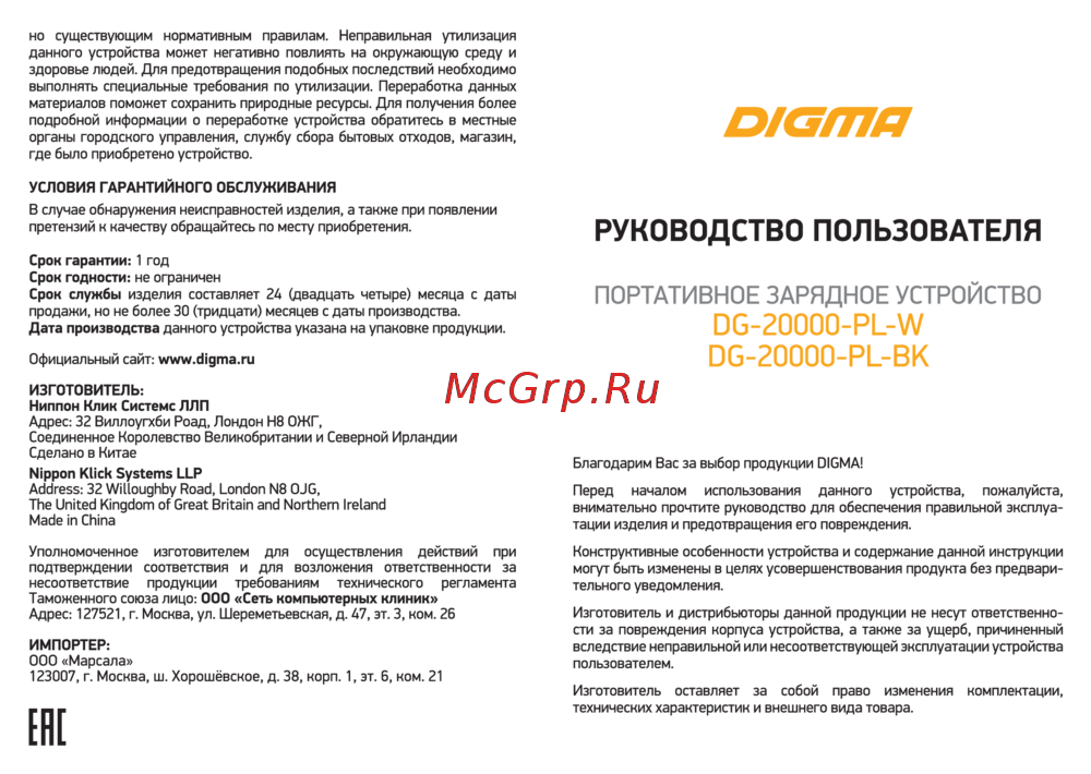 Digma DG-20000-PL-BK Инструкция по применению