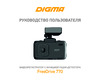 Digma FreeDrive 770 Руководство по использованию