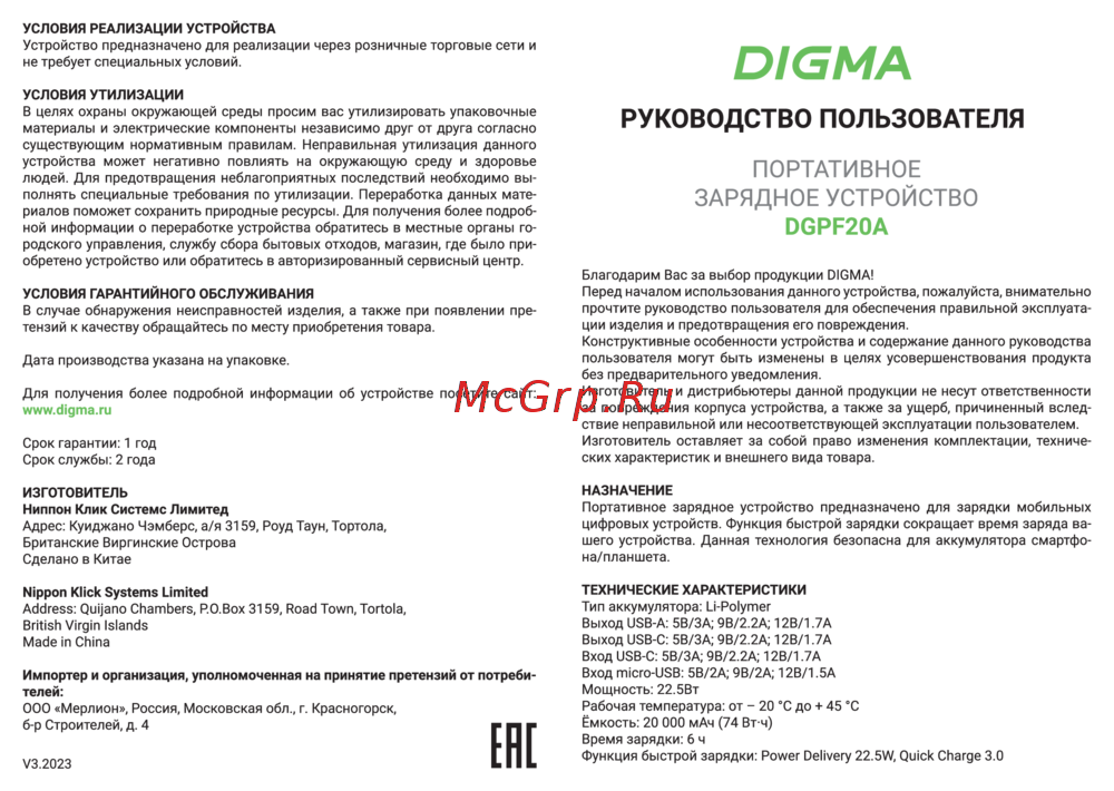 Digma DGPF20A Инструкция пользователя