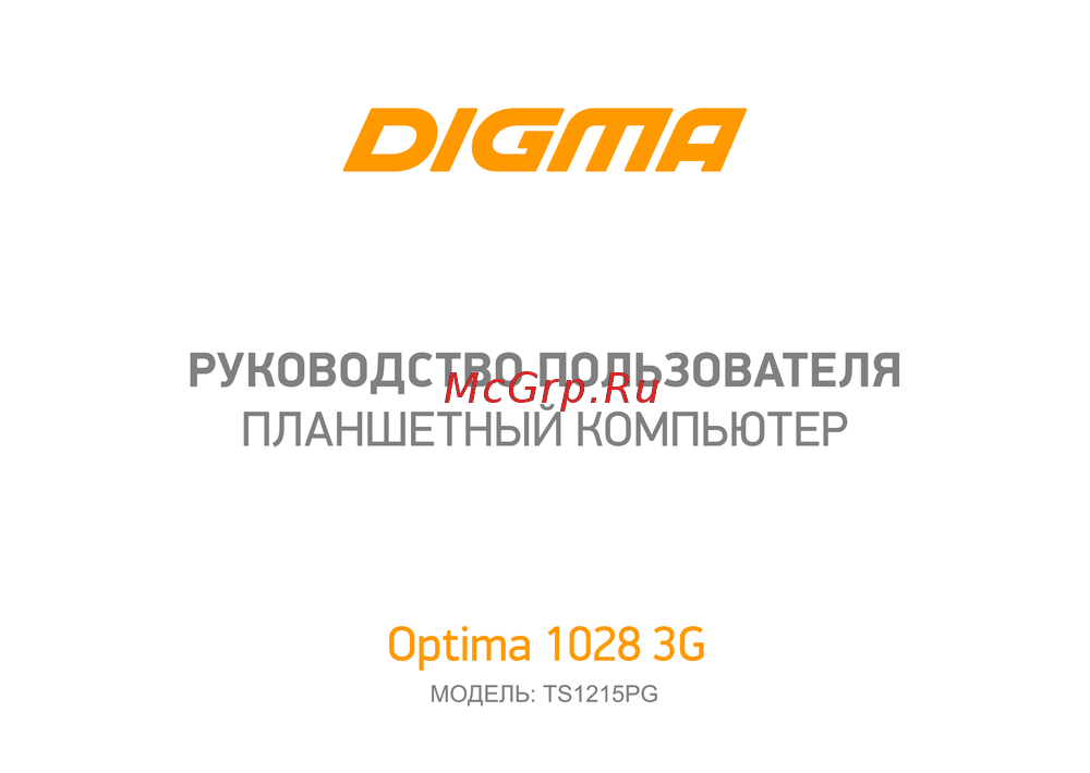 Digma Optima 1028 3G TS1215PG Инструкция по работе