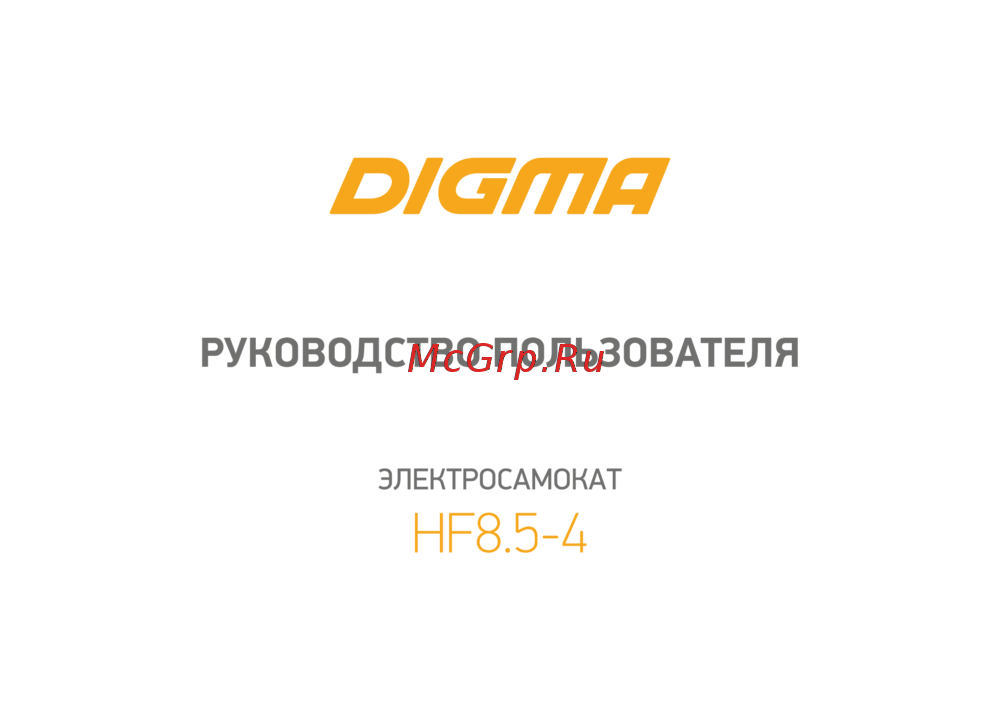 Digma HF8.5-4 Инструкция по применению